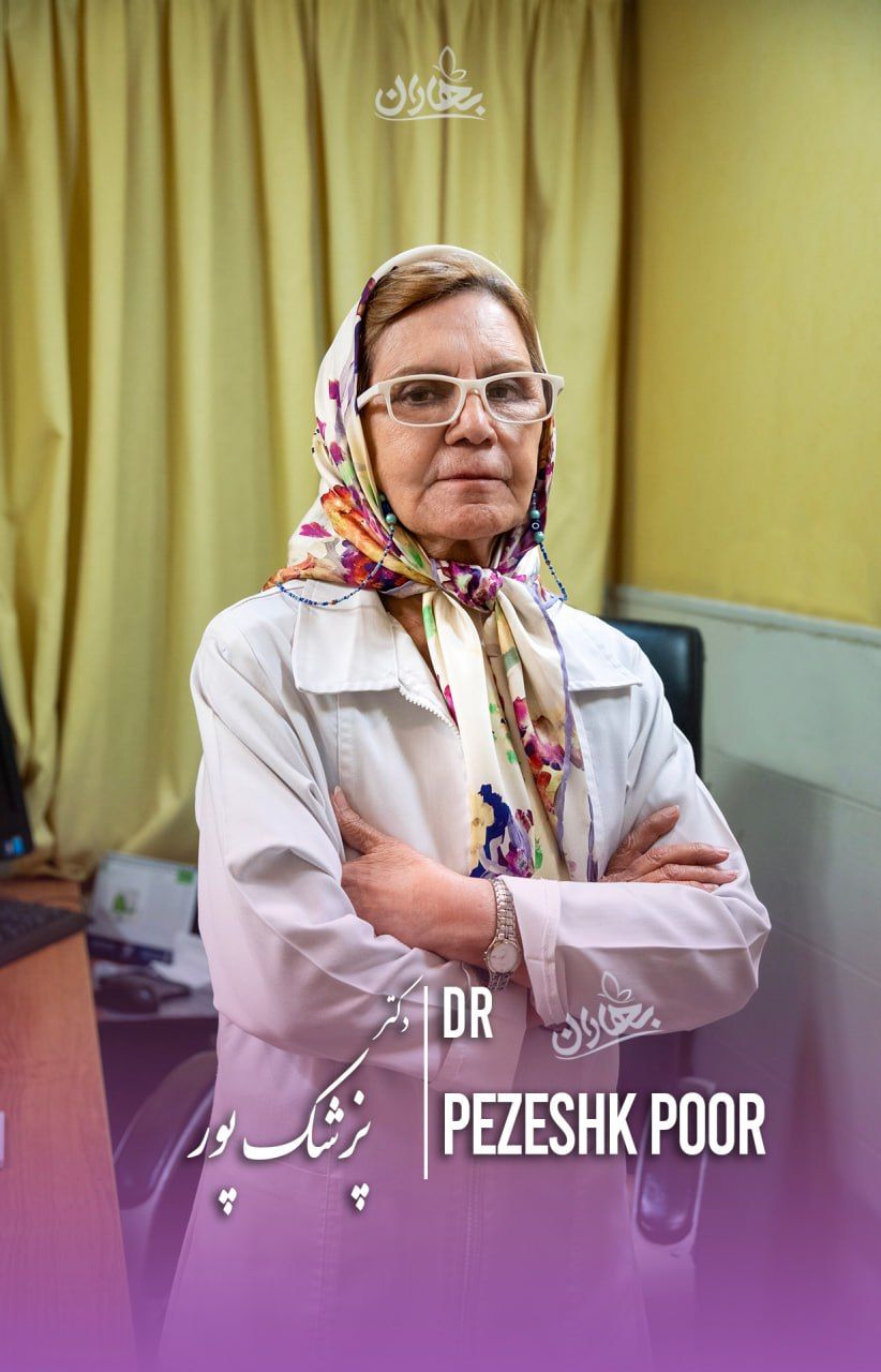 دکتر فخرالزمان پزشکپور