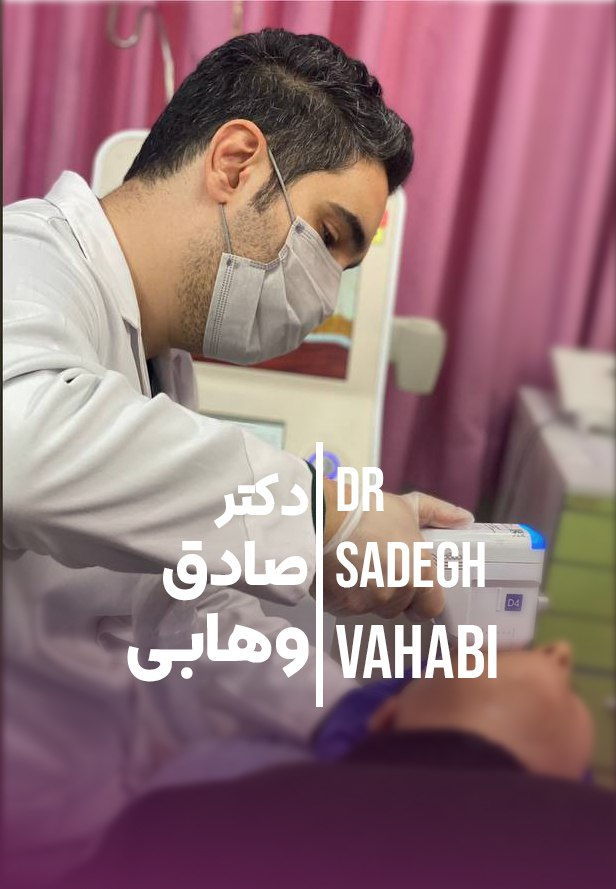 دکترصادق وهابی